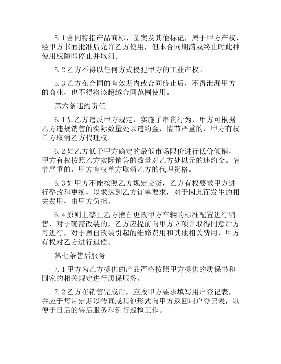 汽车配件销售合同范本.docx_第3页