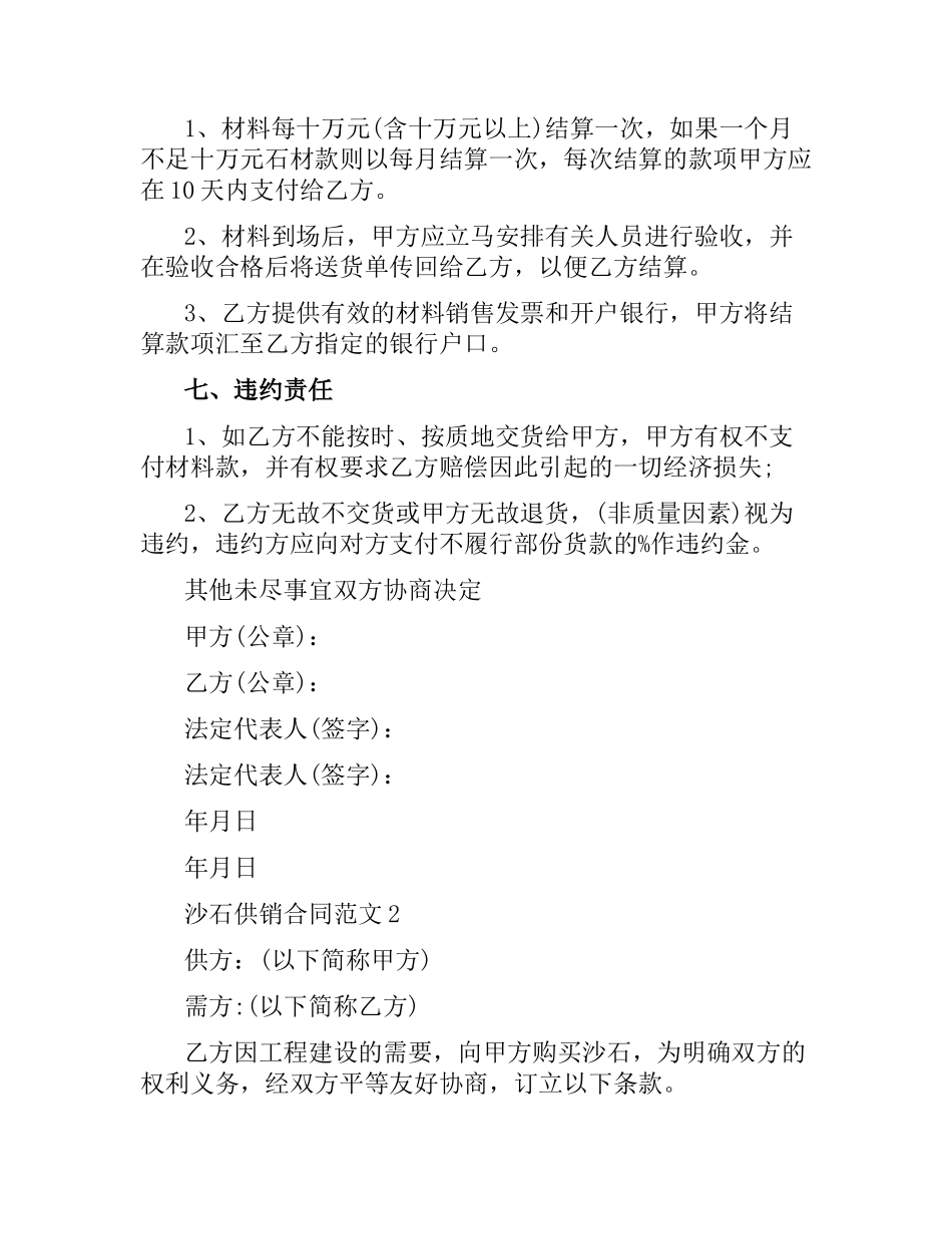 沙石供销合同.docx_第2页
