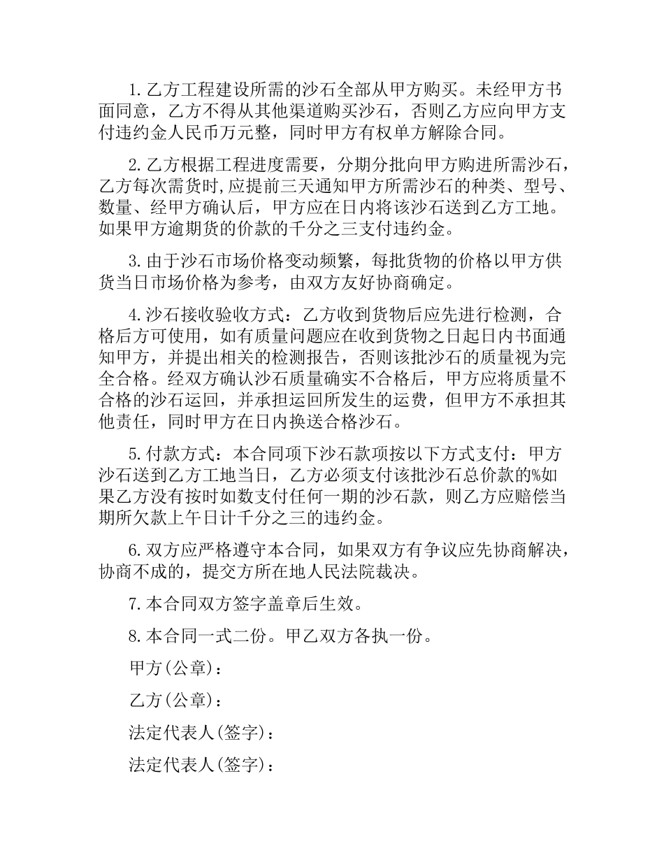 沙石供销合同.docx_第3页