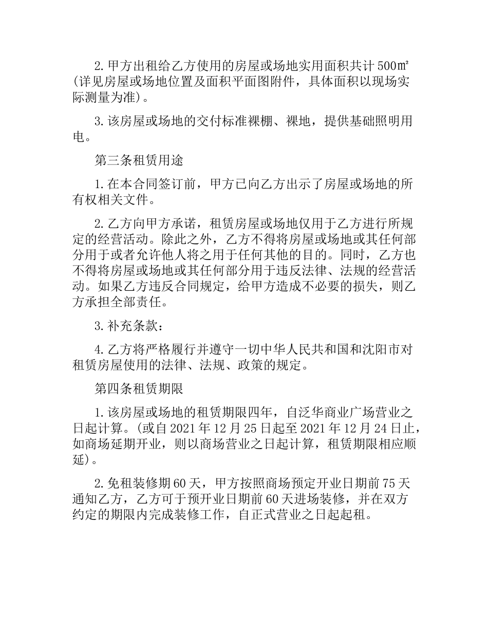 沈阳租赁合同范本.docx_第2页