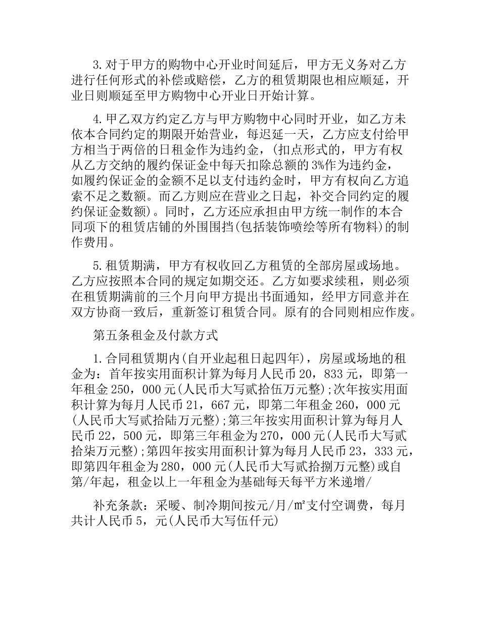 沈阳租赁合同范本.docx_第3页