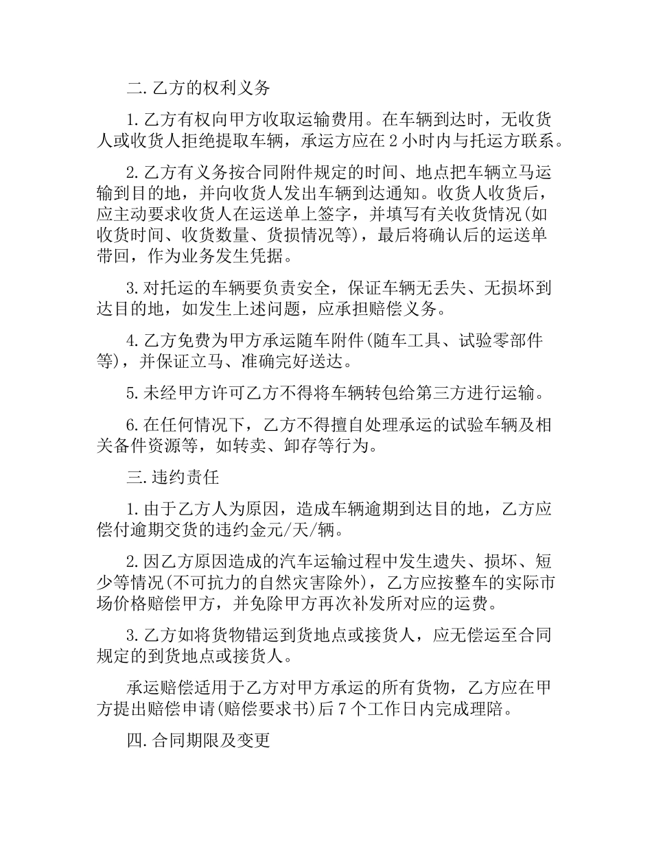 汽车零件运输合同范本2篇.docx_第2页
