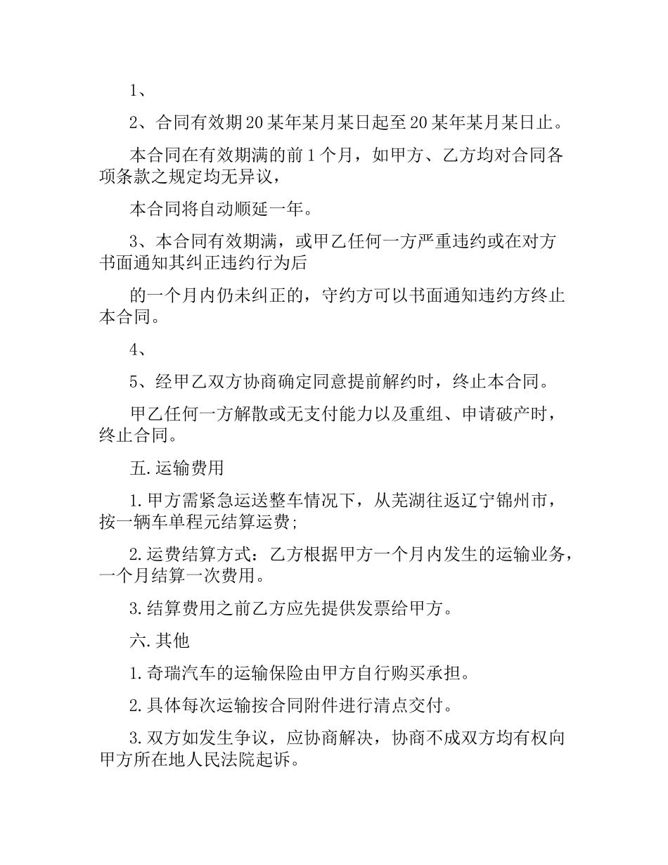 汽车零件运输合同范本2篇.docx_第3页