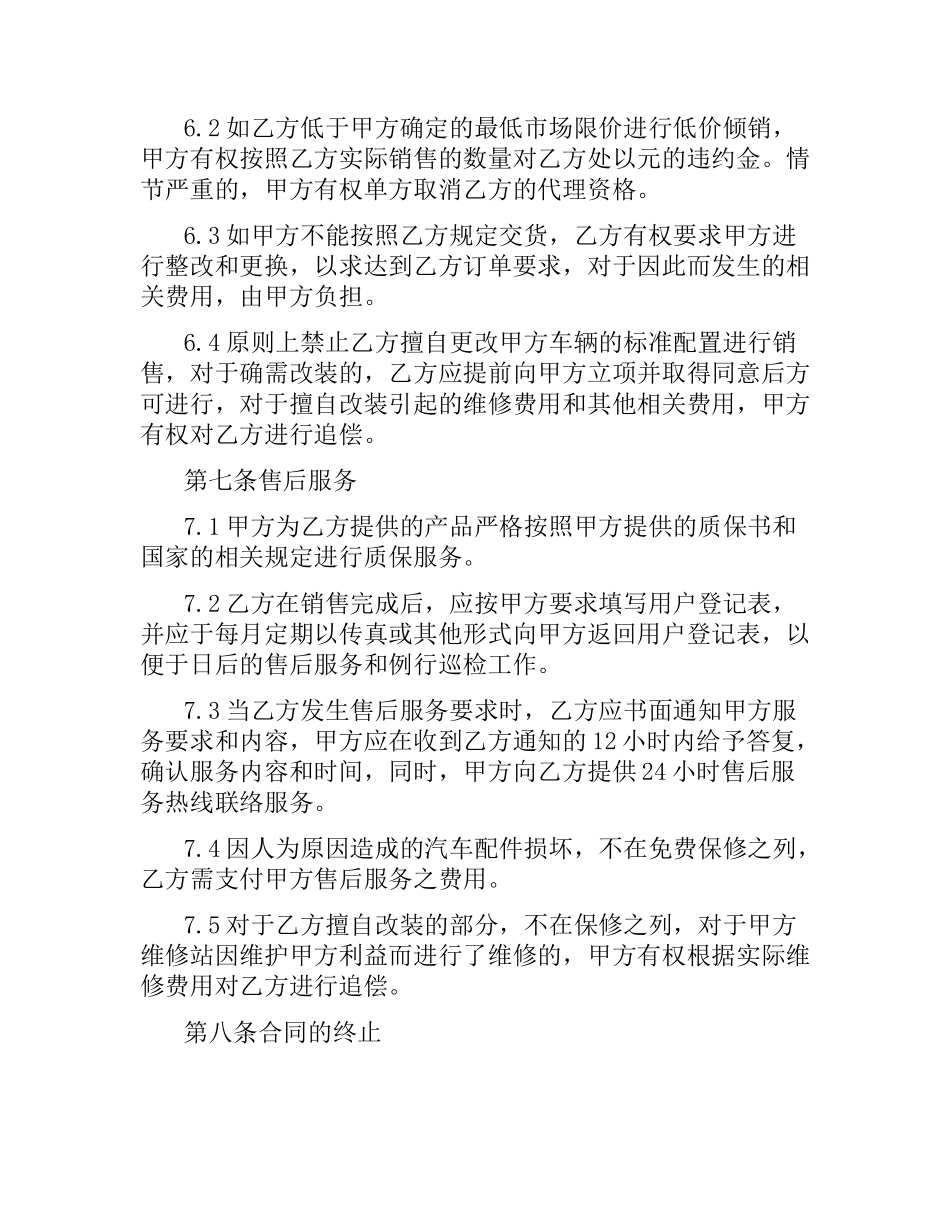汽车配件购销合同样本.docx_第3页