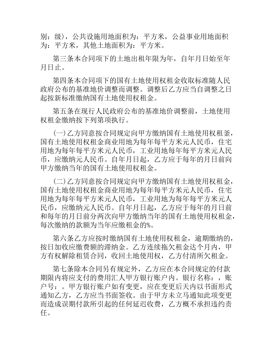 河南省国有土地租赁合同范本.docx_第2页