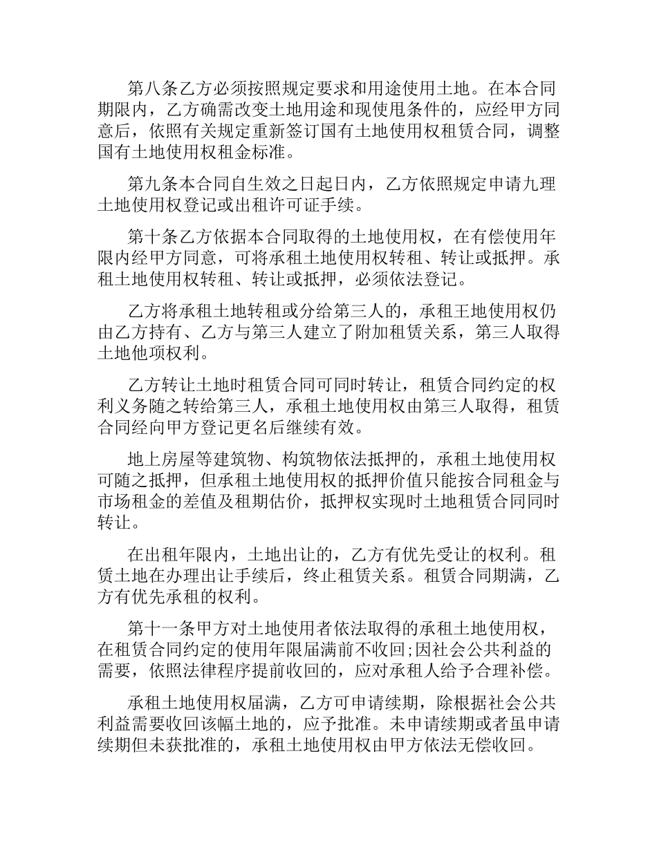 河南省国有土地租赁合同范本.docx_第3页