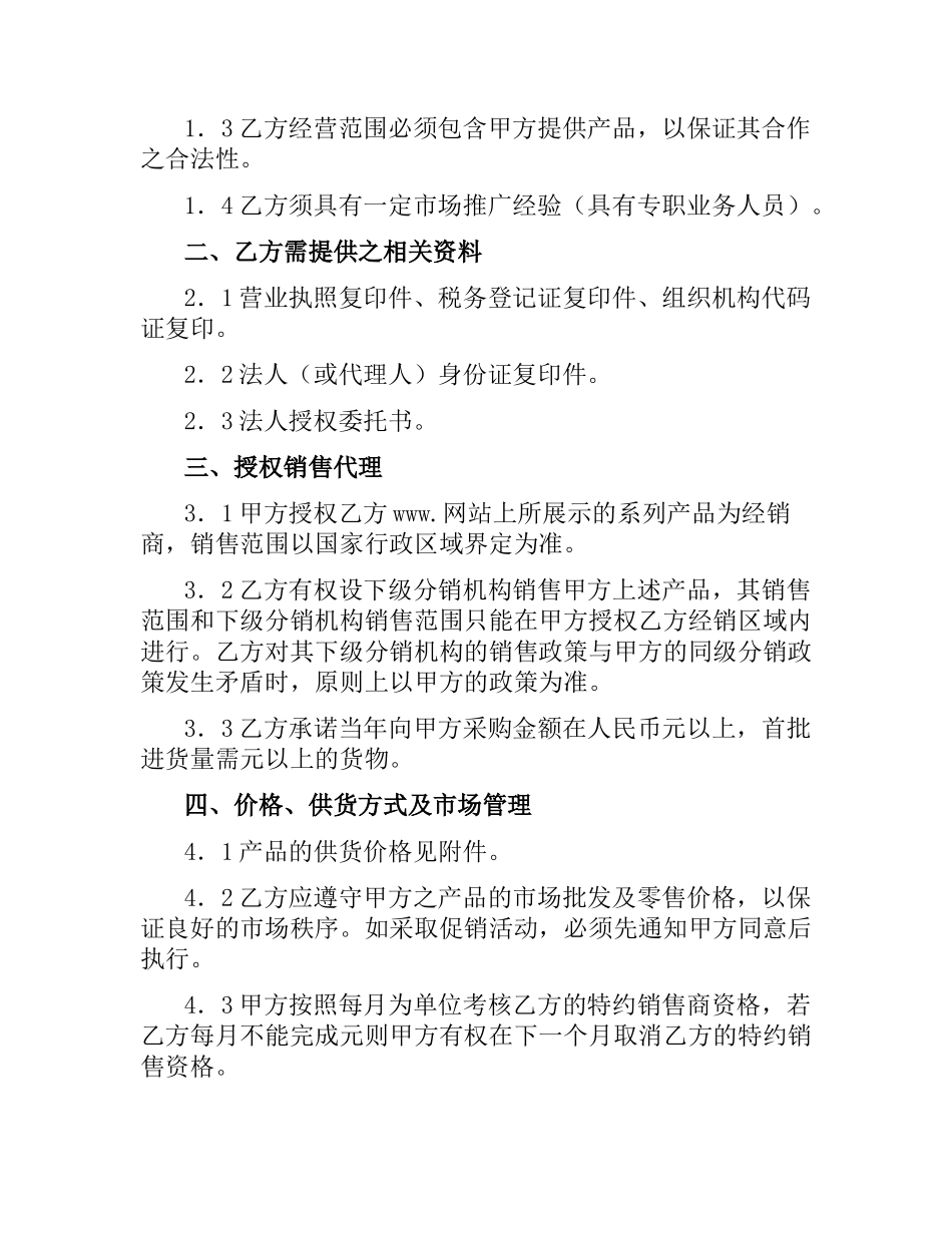 汽车饰品销售合同.docx_第2页