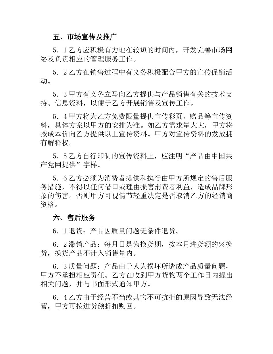 汽车饰品销售合同.docx_第3页