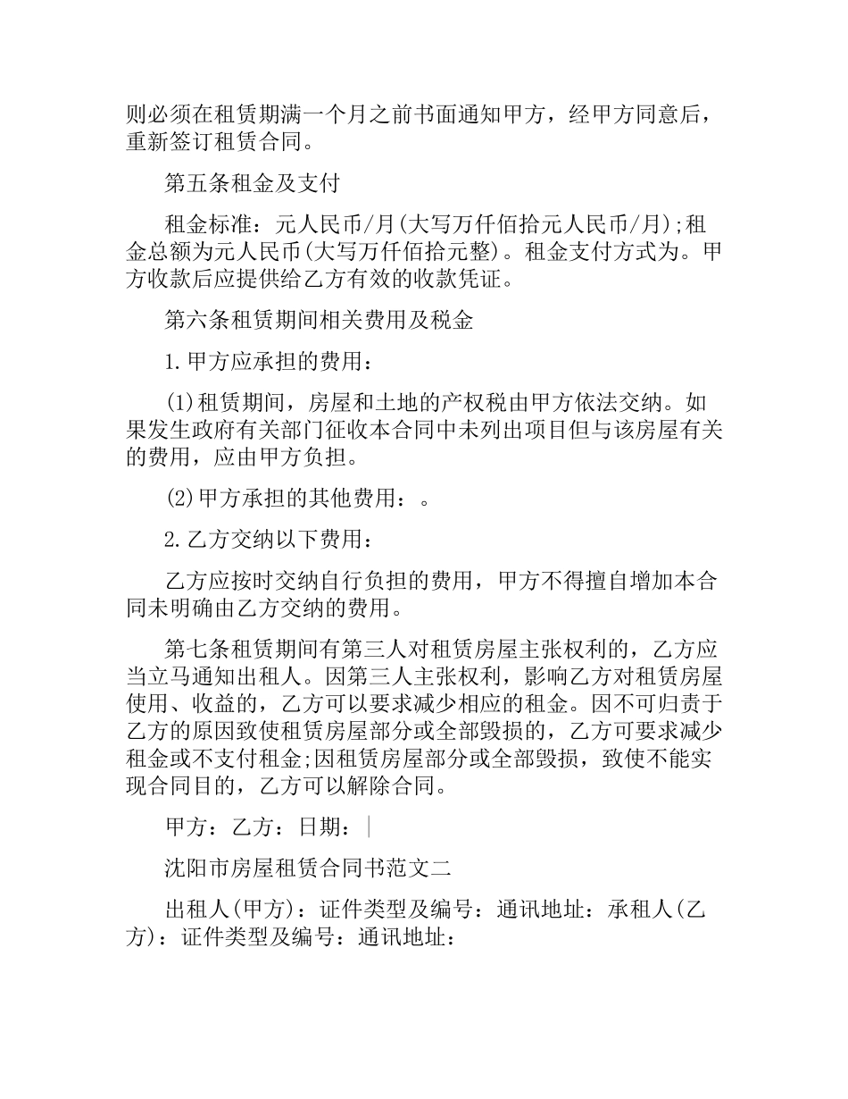 沈阳市房屋租赁合同书.docx_第2页