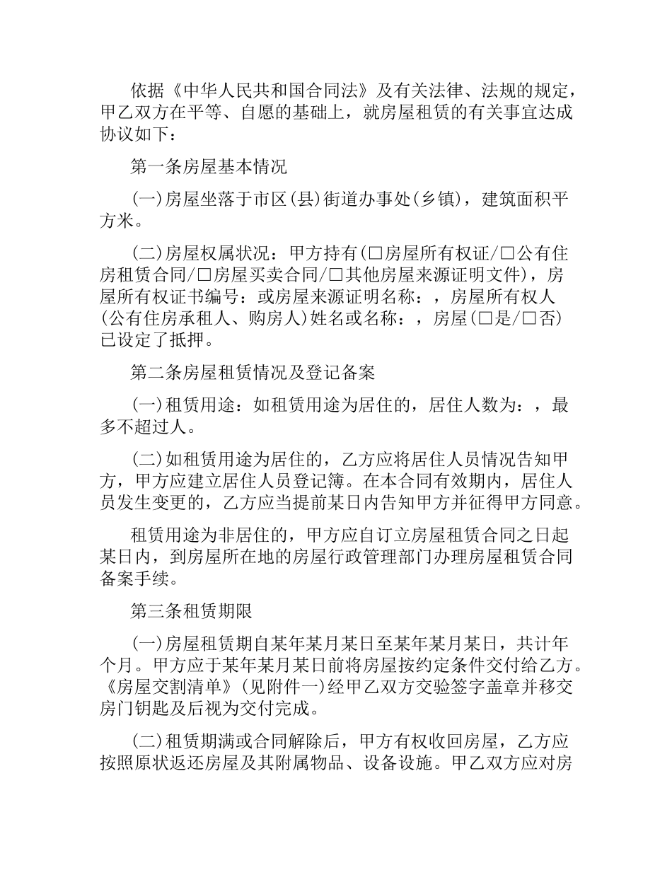 沈阳市房屋租赁合同书.docx_第3页