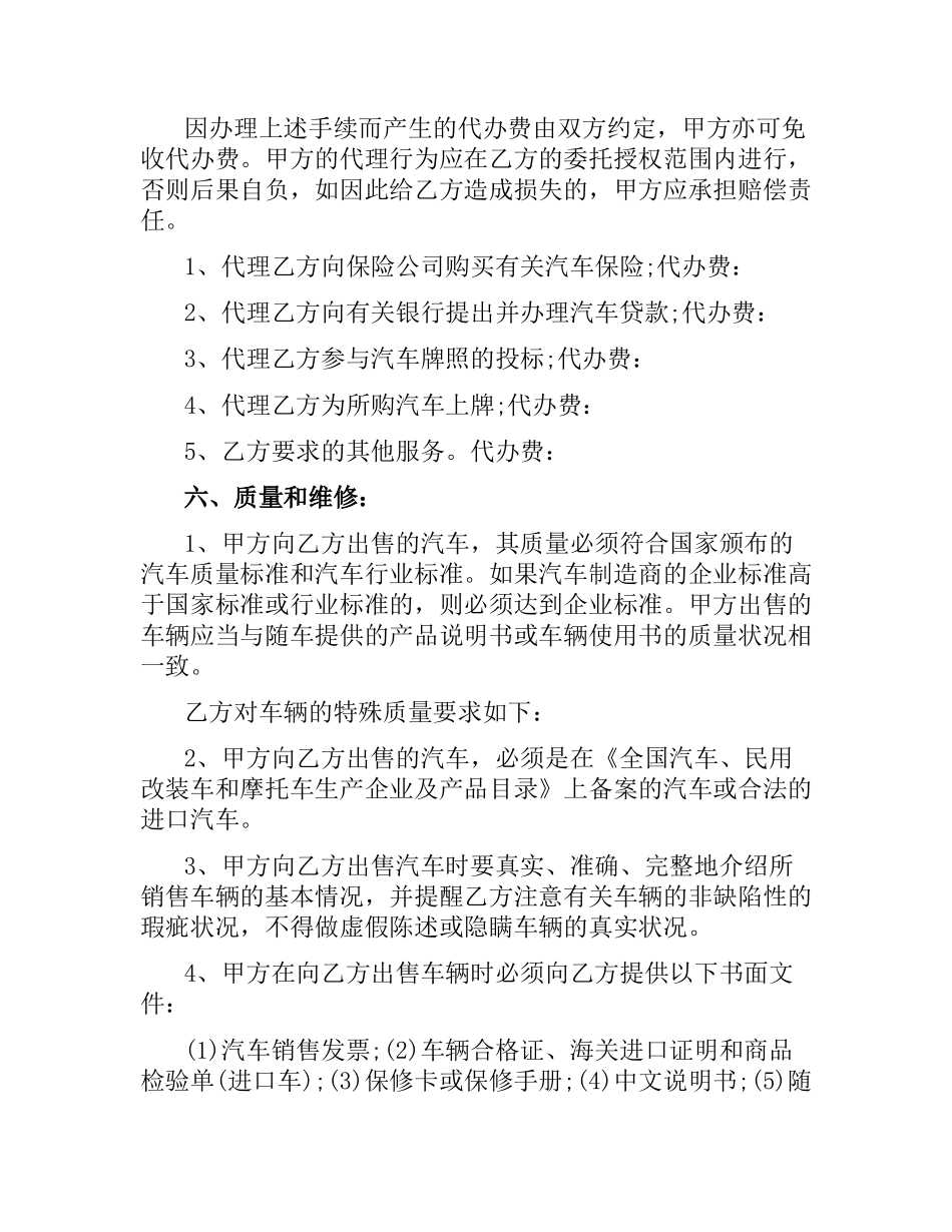 汽车销售合同3篇.docx_第2页