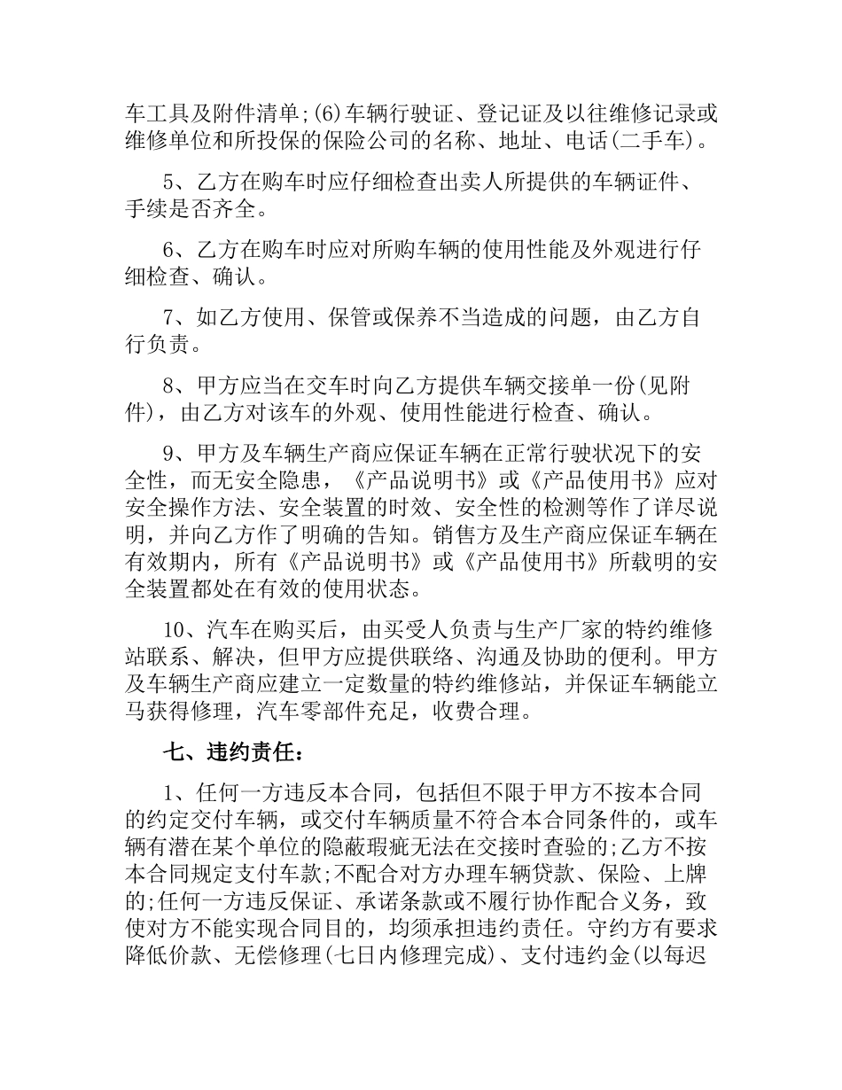 汽车销售合同3篇.docx_第3页