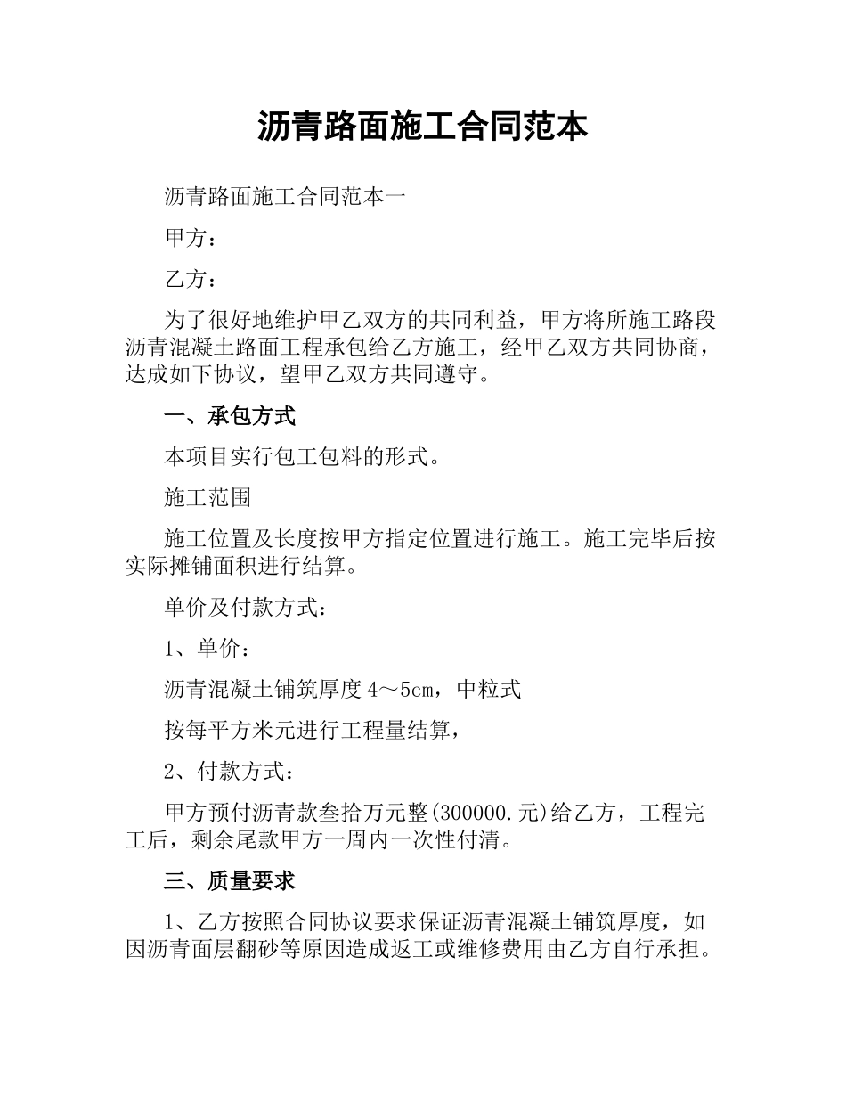 沥青路面施工合同范本.docx_第1页