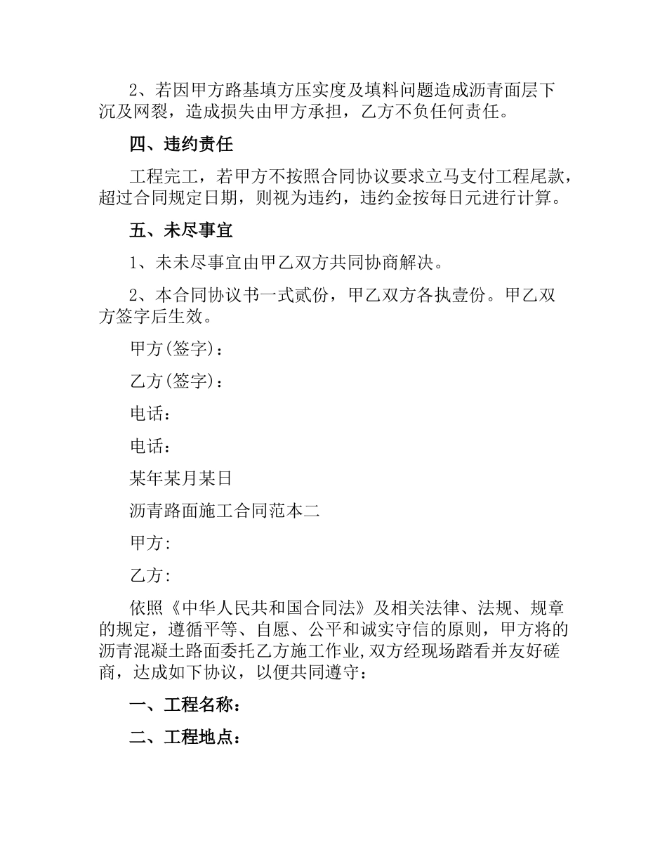 沥青路面施工合同范本.docx_第2页