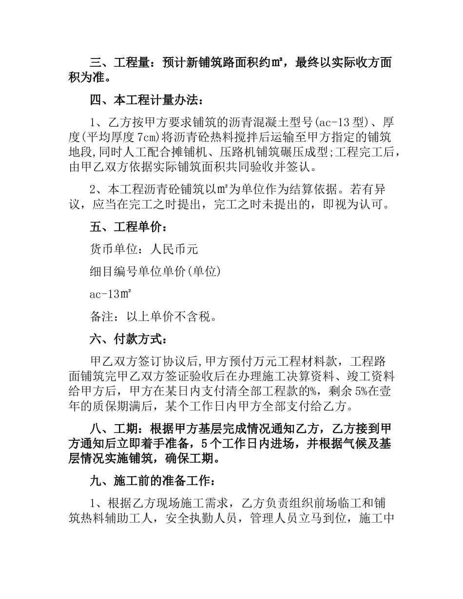 沥青路面施工合同范本.docx_第3页