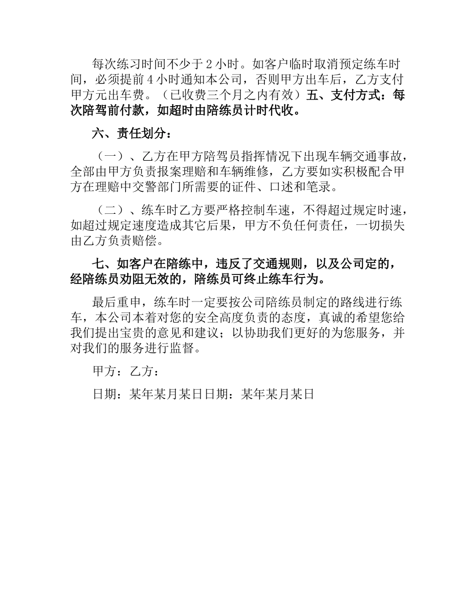 汽车陪驾陪练公司协议合同书.docx_第2页