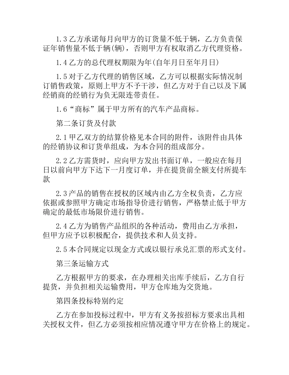 汽车配件购销合同.docx_第2页