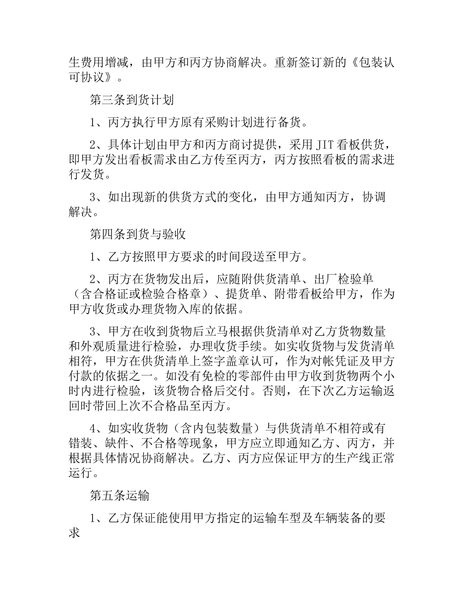 汽车零部件运输合同.docx_第2页