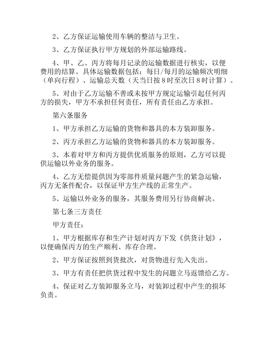 汽车零部件运输合同.docx_第3页
