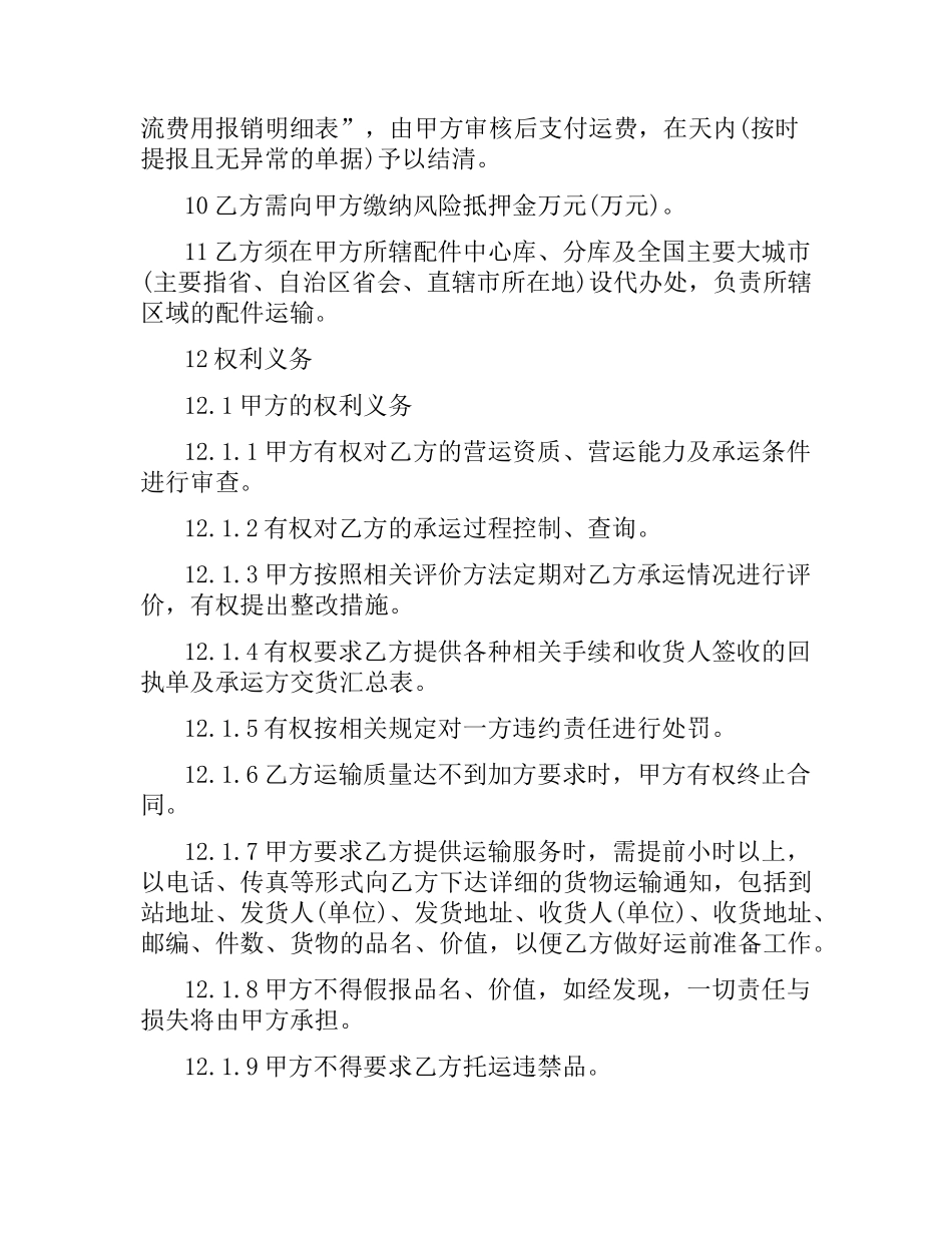 汽车配件运输合同.docx_第2页
