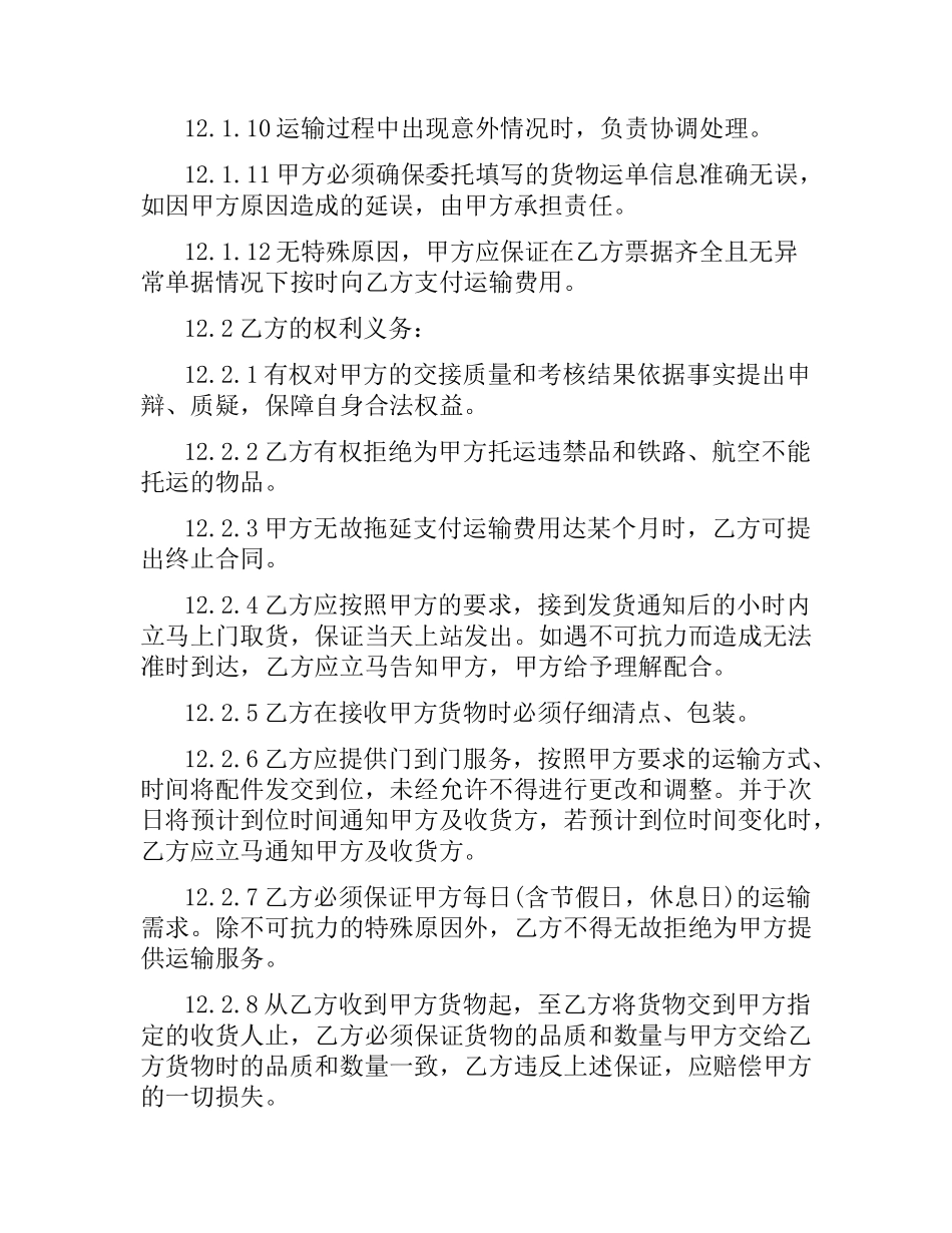 汽车配件运输合同.docx_第3页