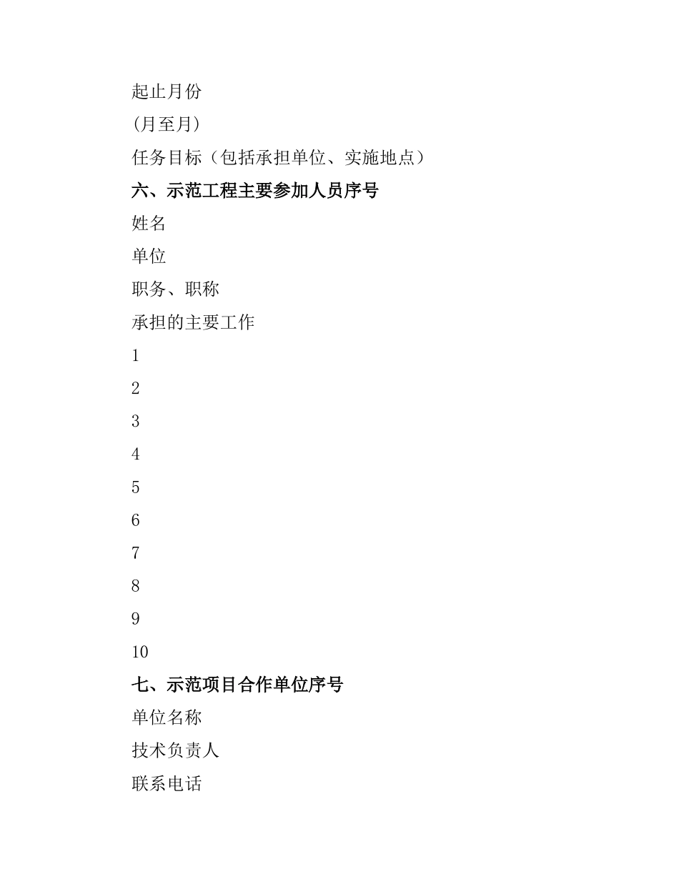 河北省建筑节能示范工程专项合同.docx_第2页