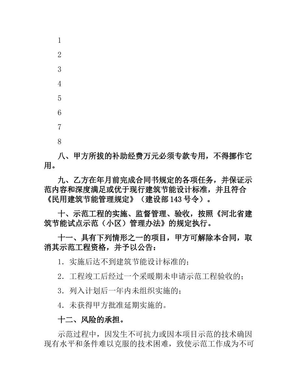 河北省建筑节能示范工程专项合同.docx_第3页