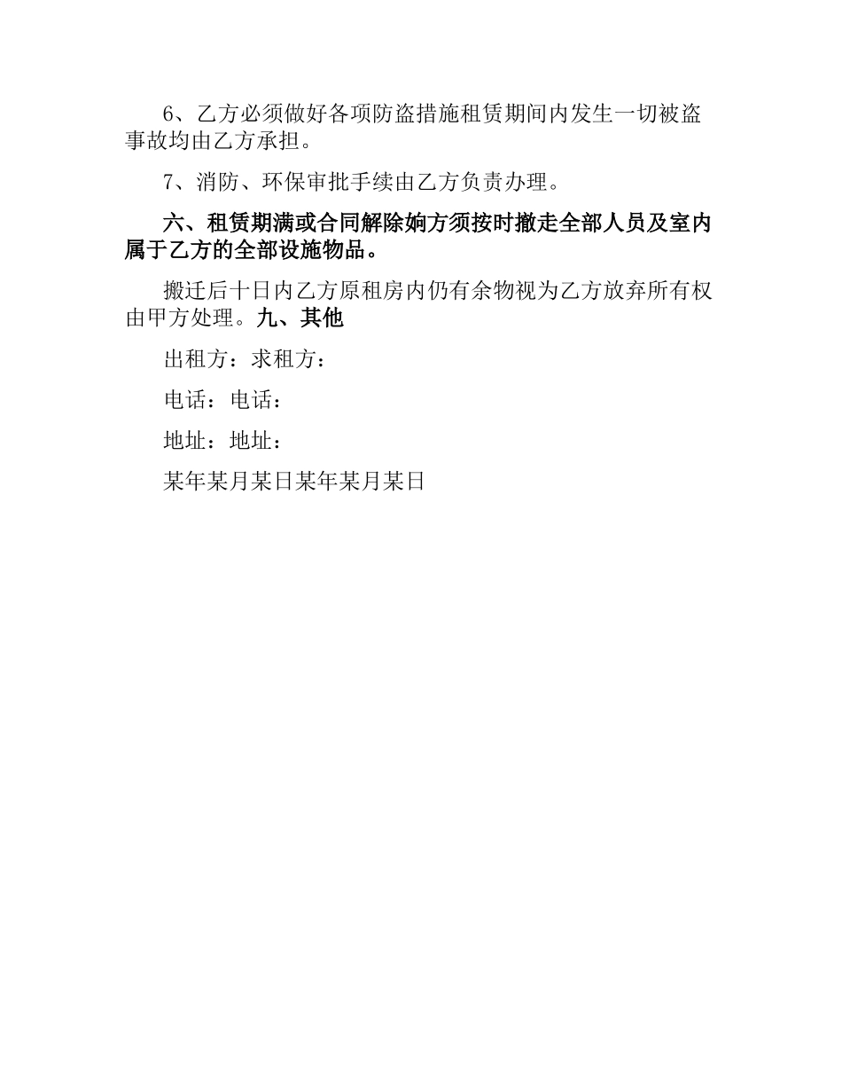 注册公司的房屋租赁合同范本.docx_第2页