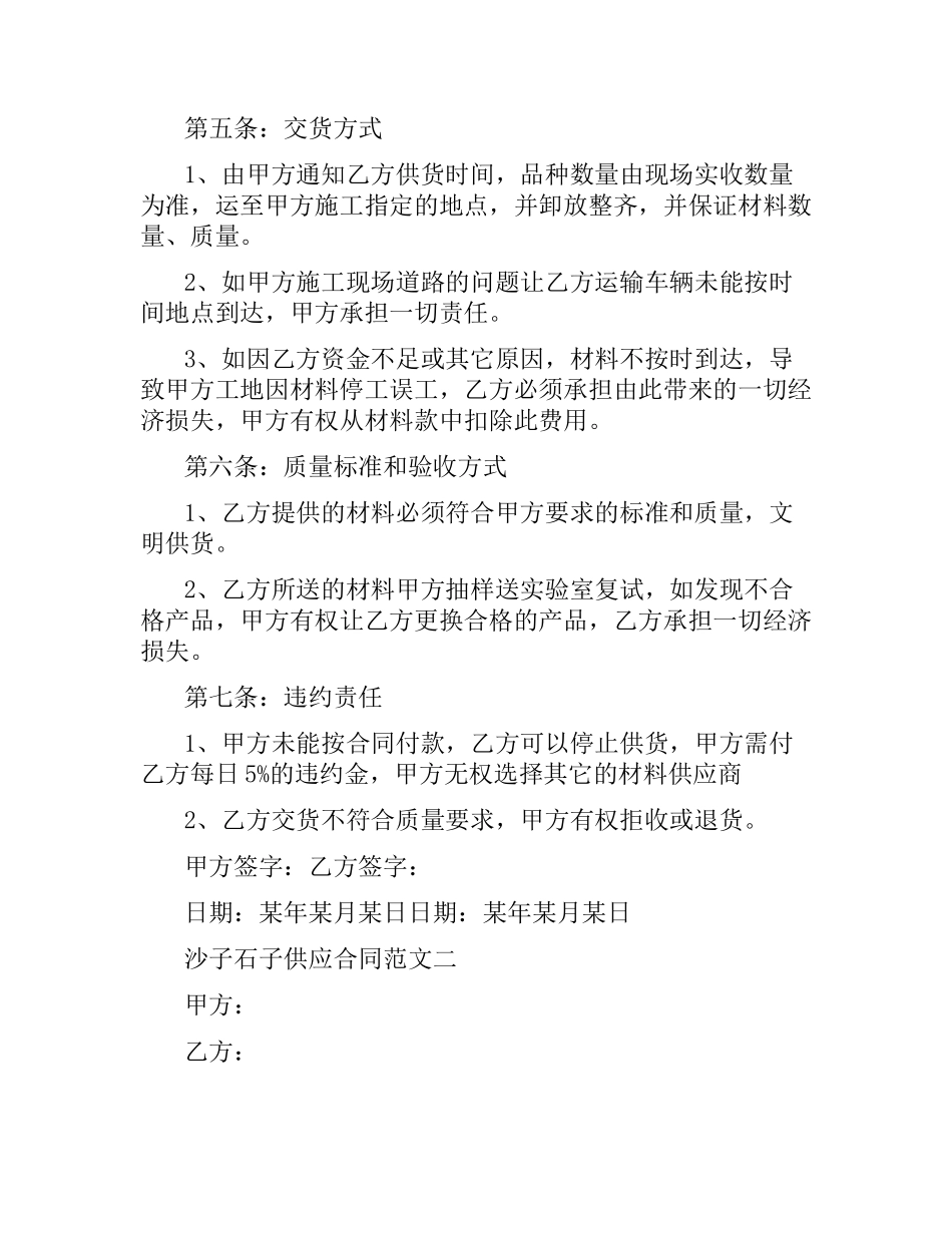 沙子石子供应合同样本.docx_第2页