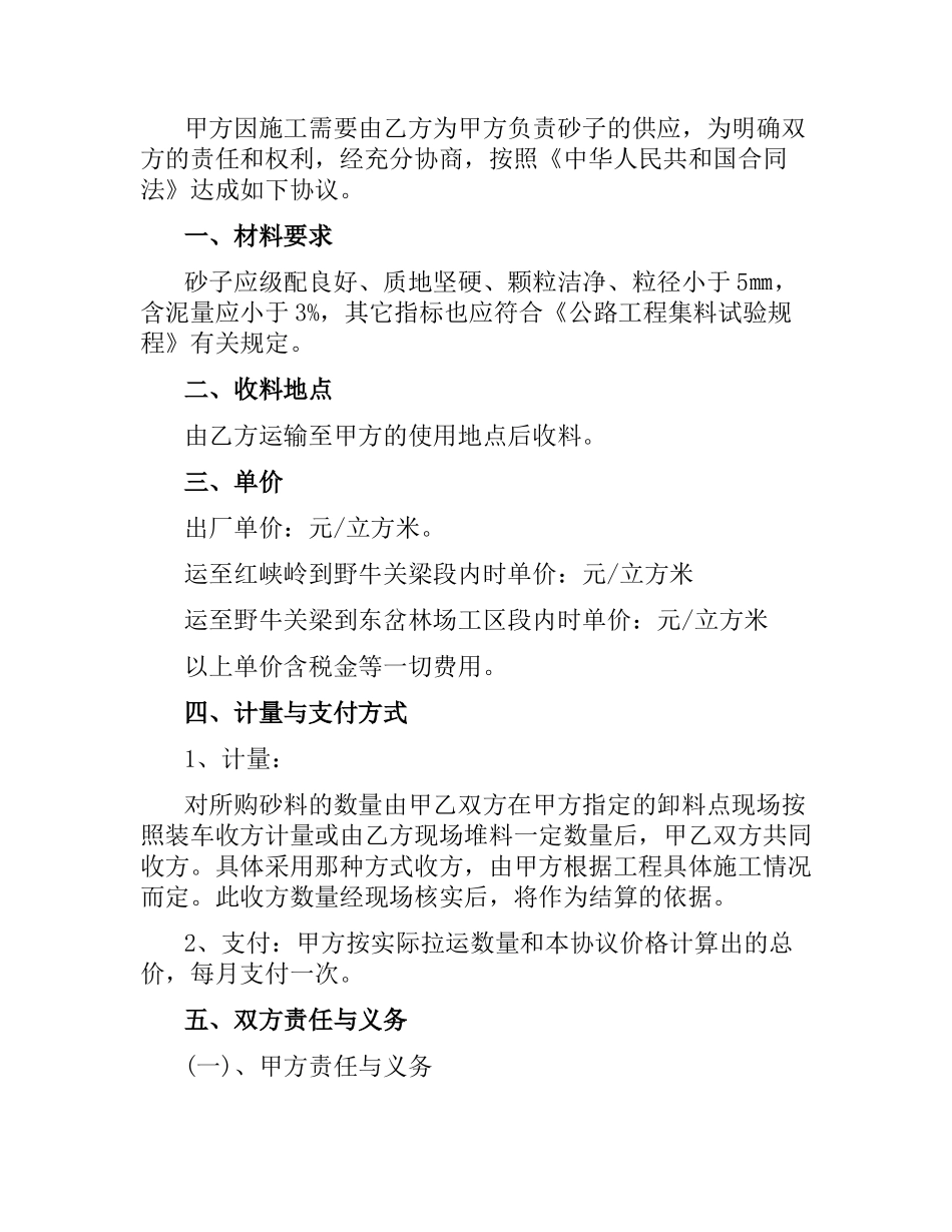 沙子石子供应合同样本.docx_第3页