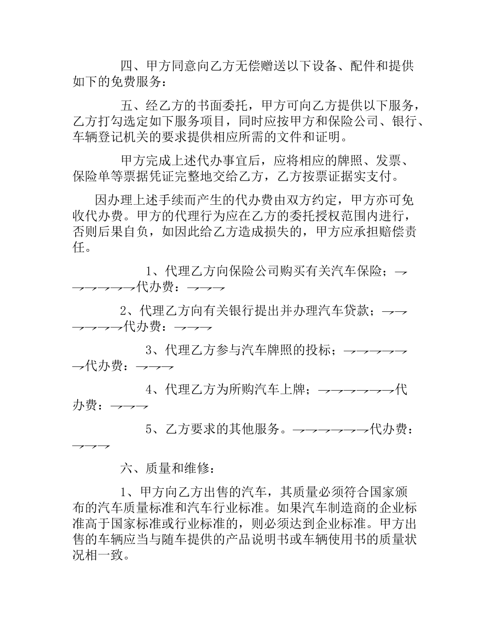 汽车销售合同范本3篇.docx_第3页