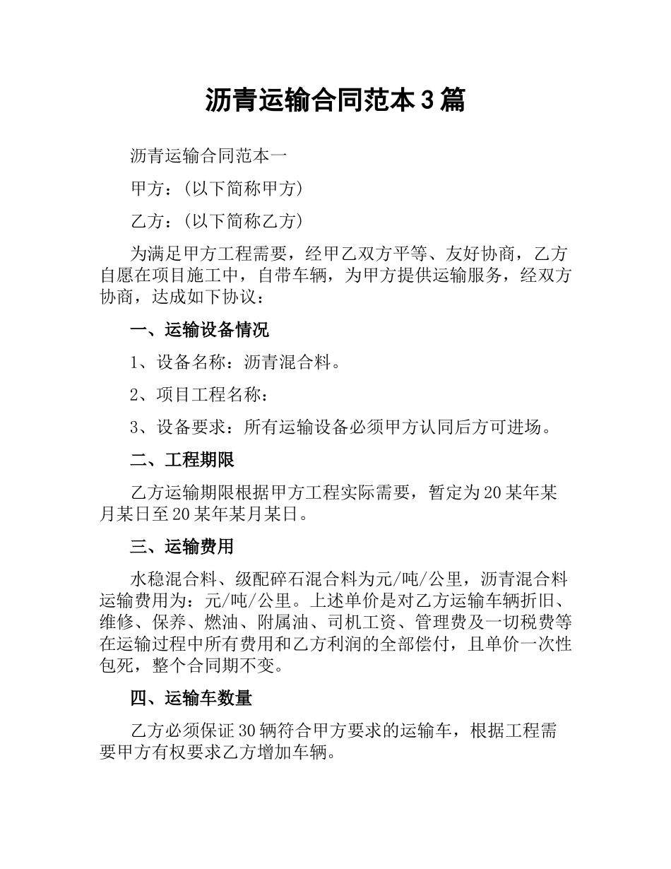 沥青运输合同范本3篇.docx_第1页