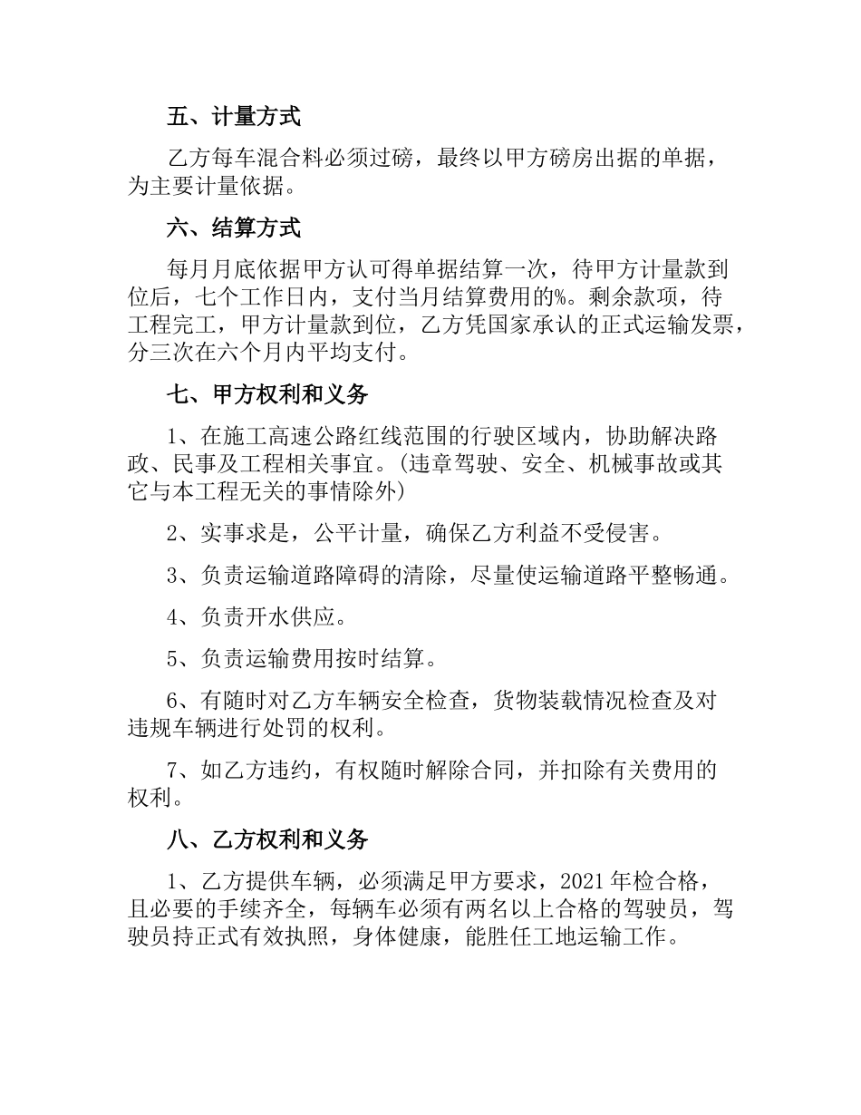 沥青运输合同范本3篇.docx_第2页