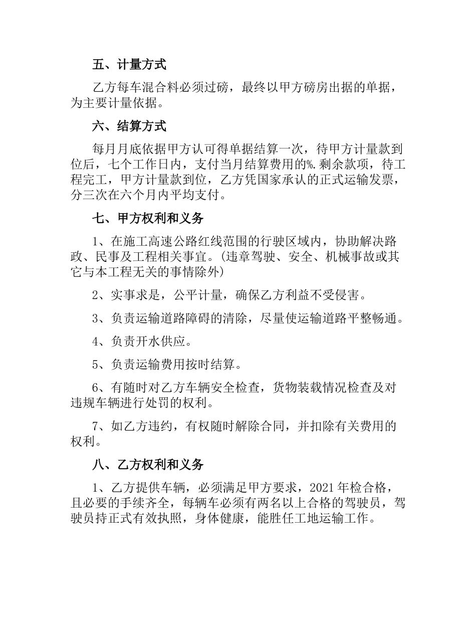 沥青运输合同范本5篇.docx_第2页