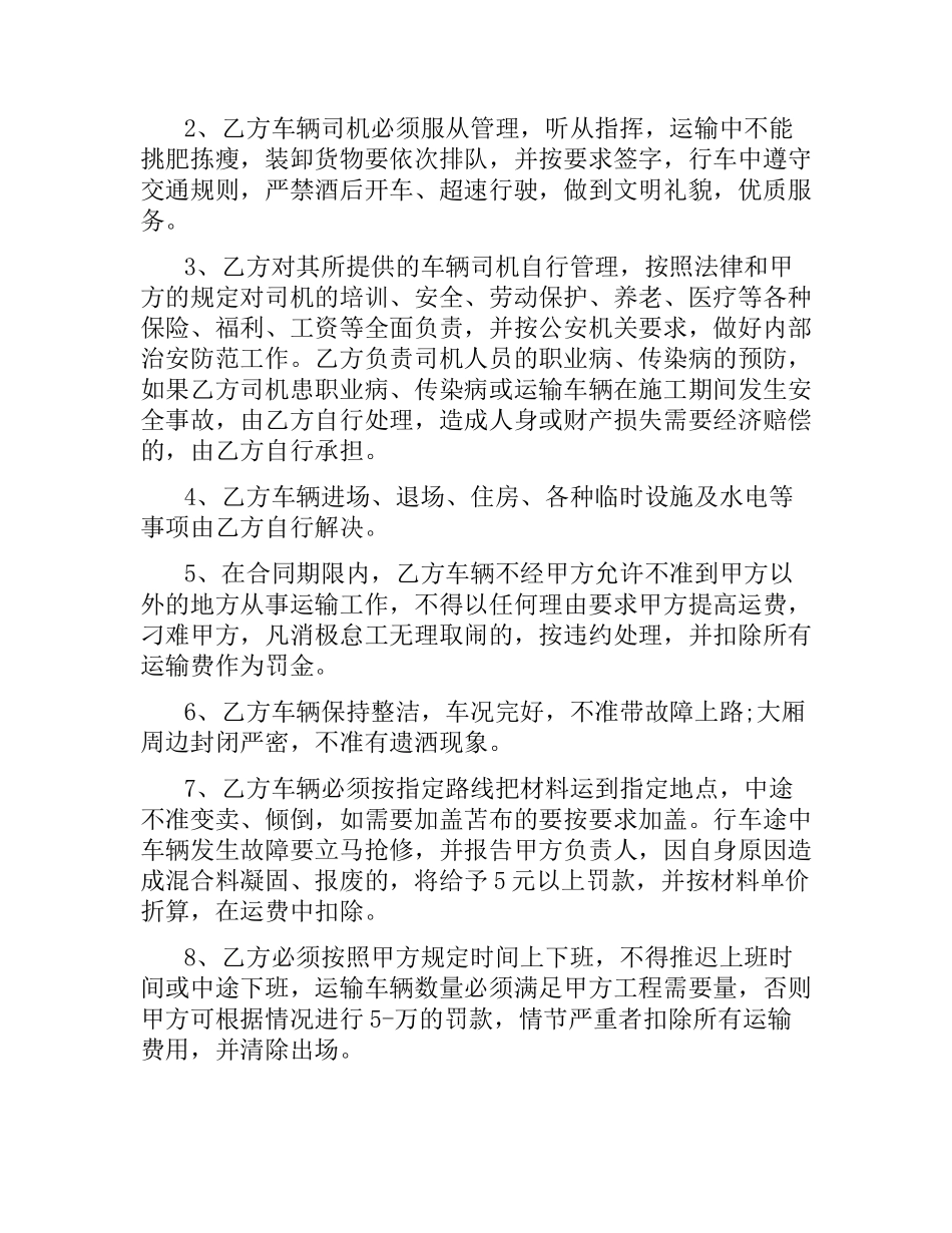 沥青运输合同范本5篇.docx_第3页