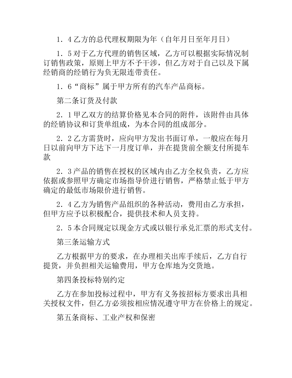 汽车配件销售合同（二）.docx_第2页