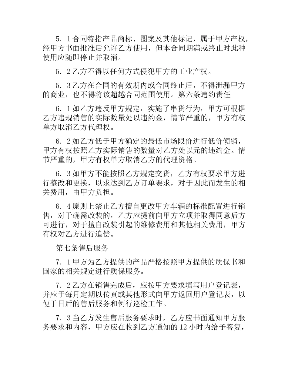 汽车配件销售合同（二）.docx_第3页