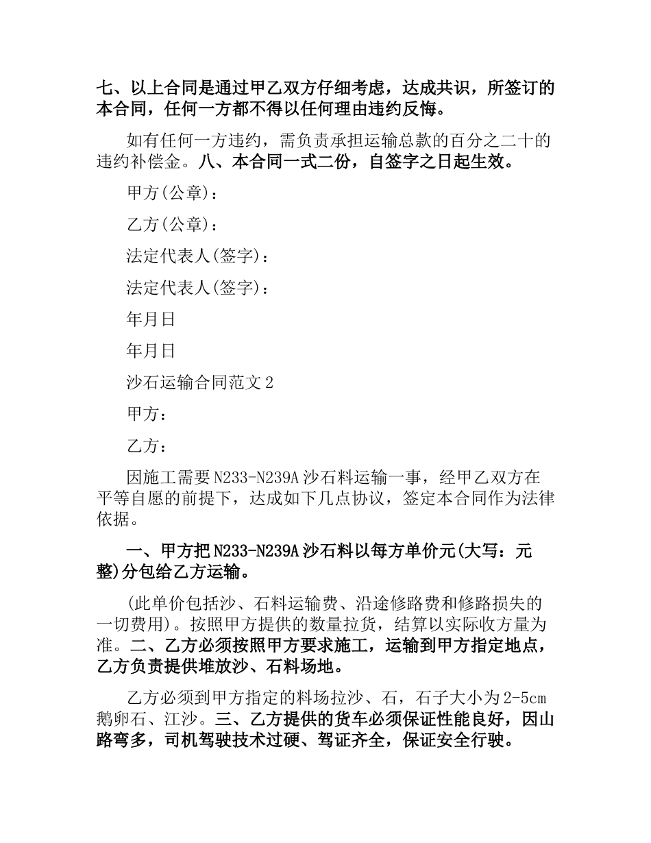 沙石运输合同.docx_第2页