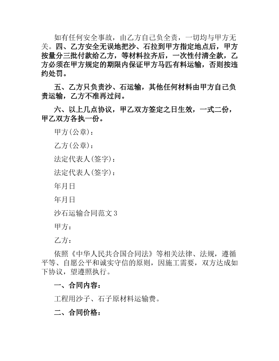 沙石运输合同.docx_第3页