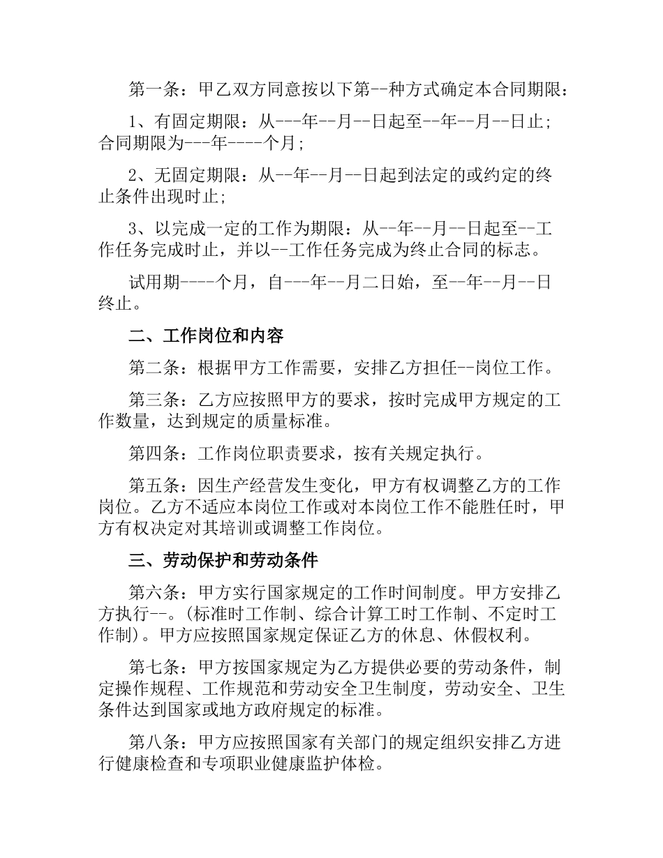 河北省劳动合同书范本.docx_第2页