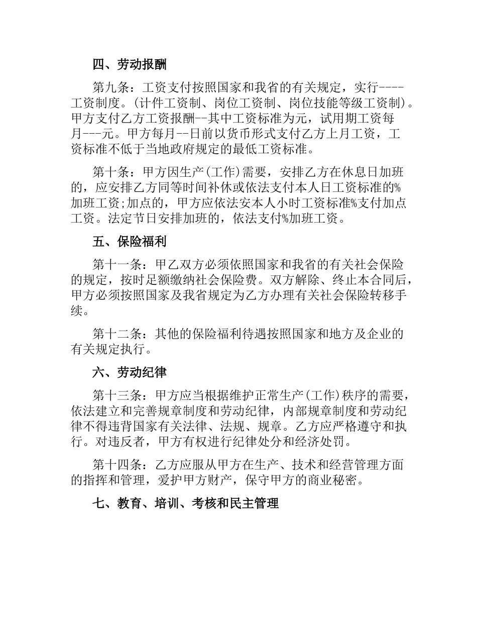 河北省劳动合同书范本.docx_第3页