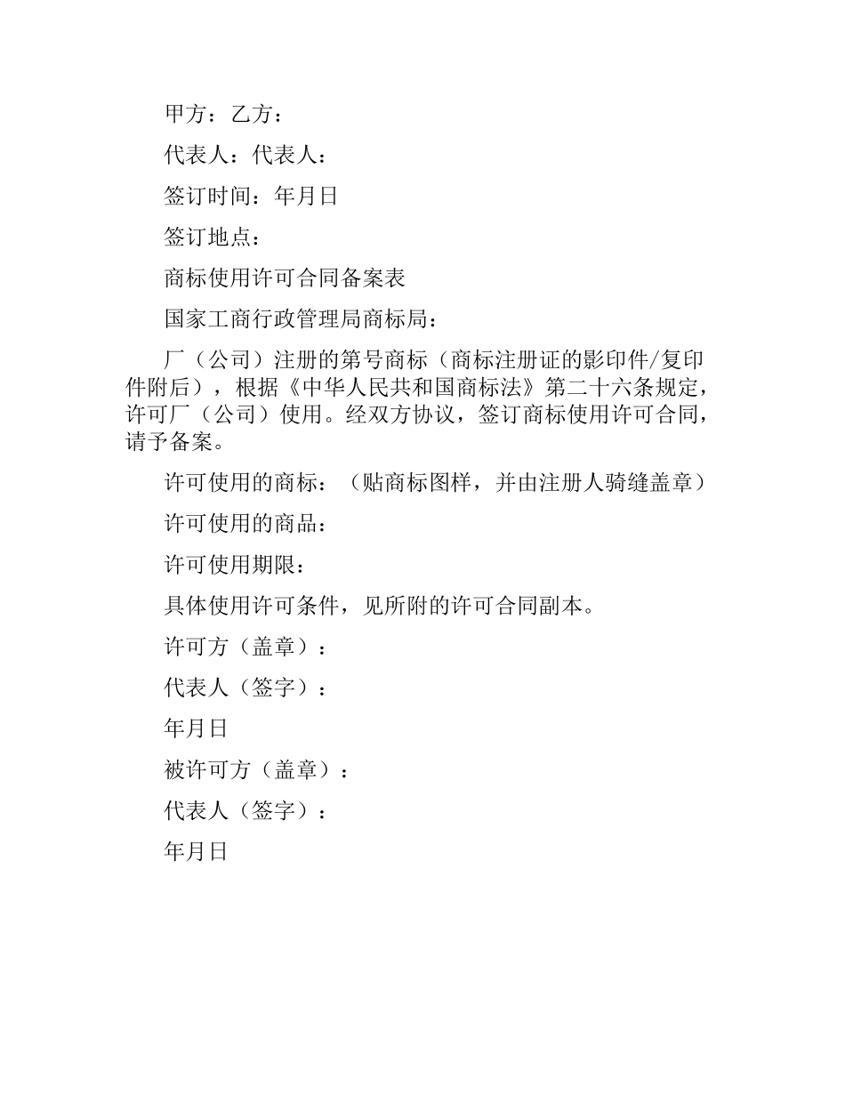 注册商标使用许可合同（三）.docx_第2页