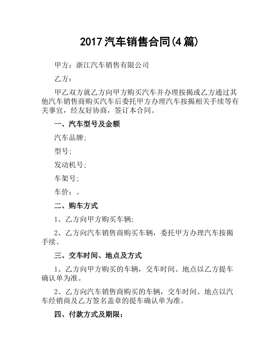 汽车销售合同(4篇).docx_第1页