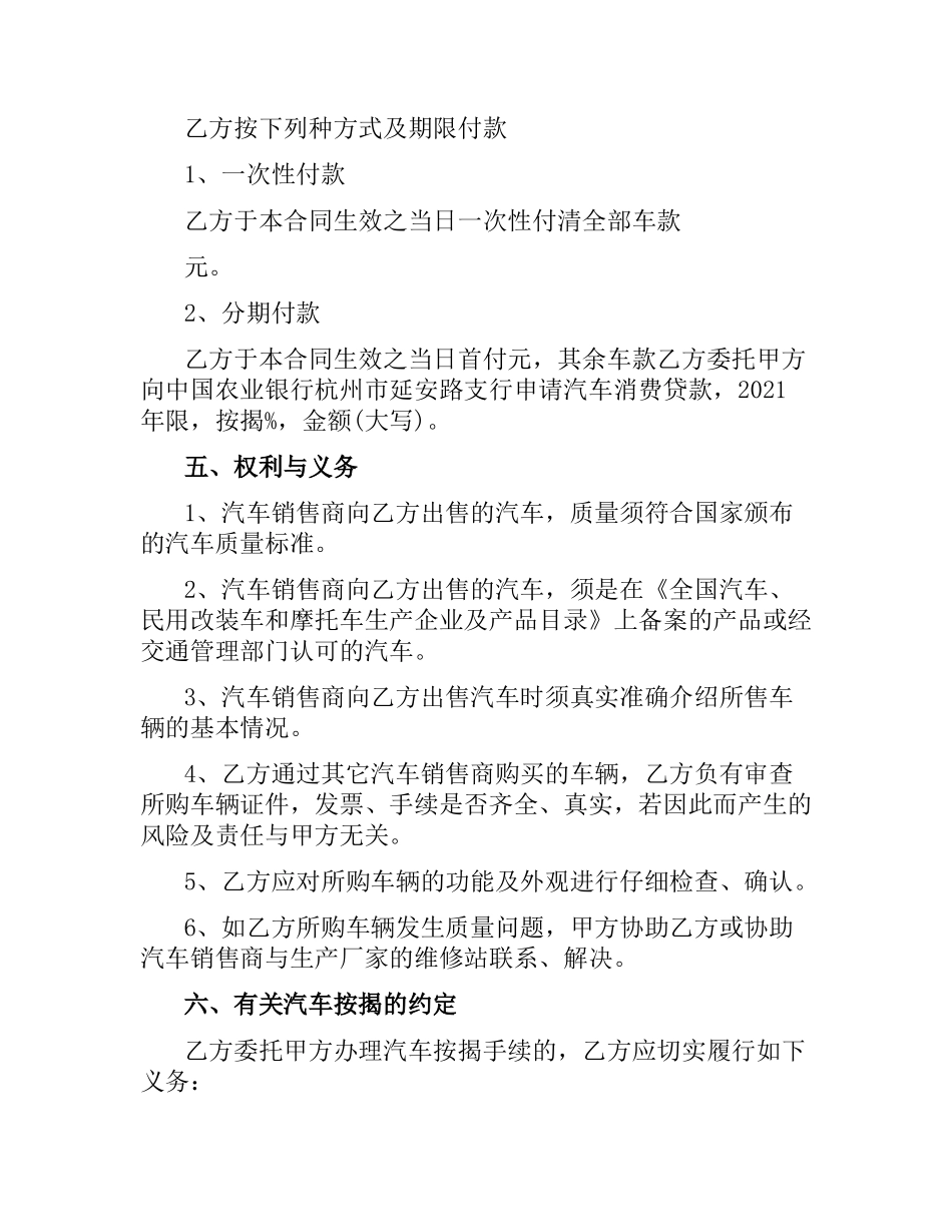 汽车销售合同(4篇).docx_第2页