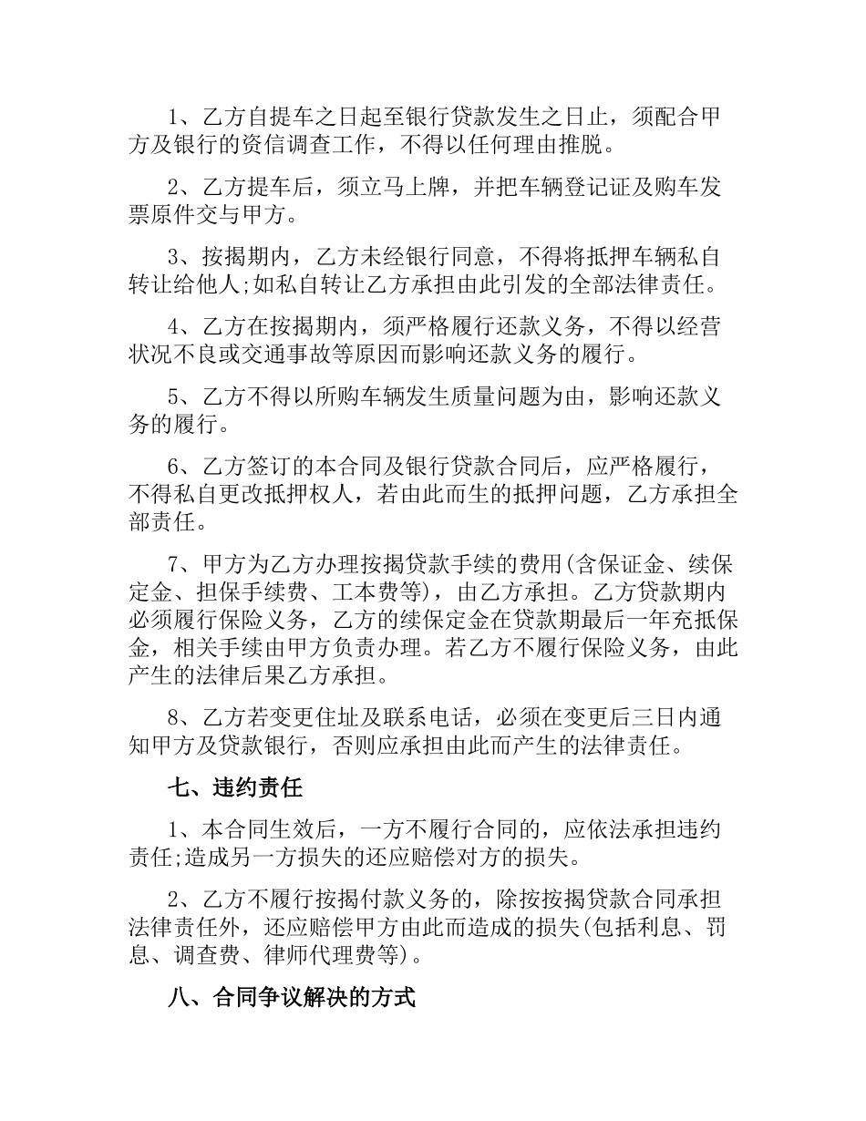 汽车销售合同(4篇).docx_第3页