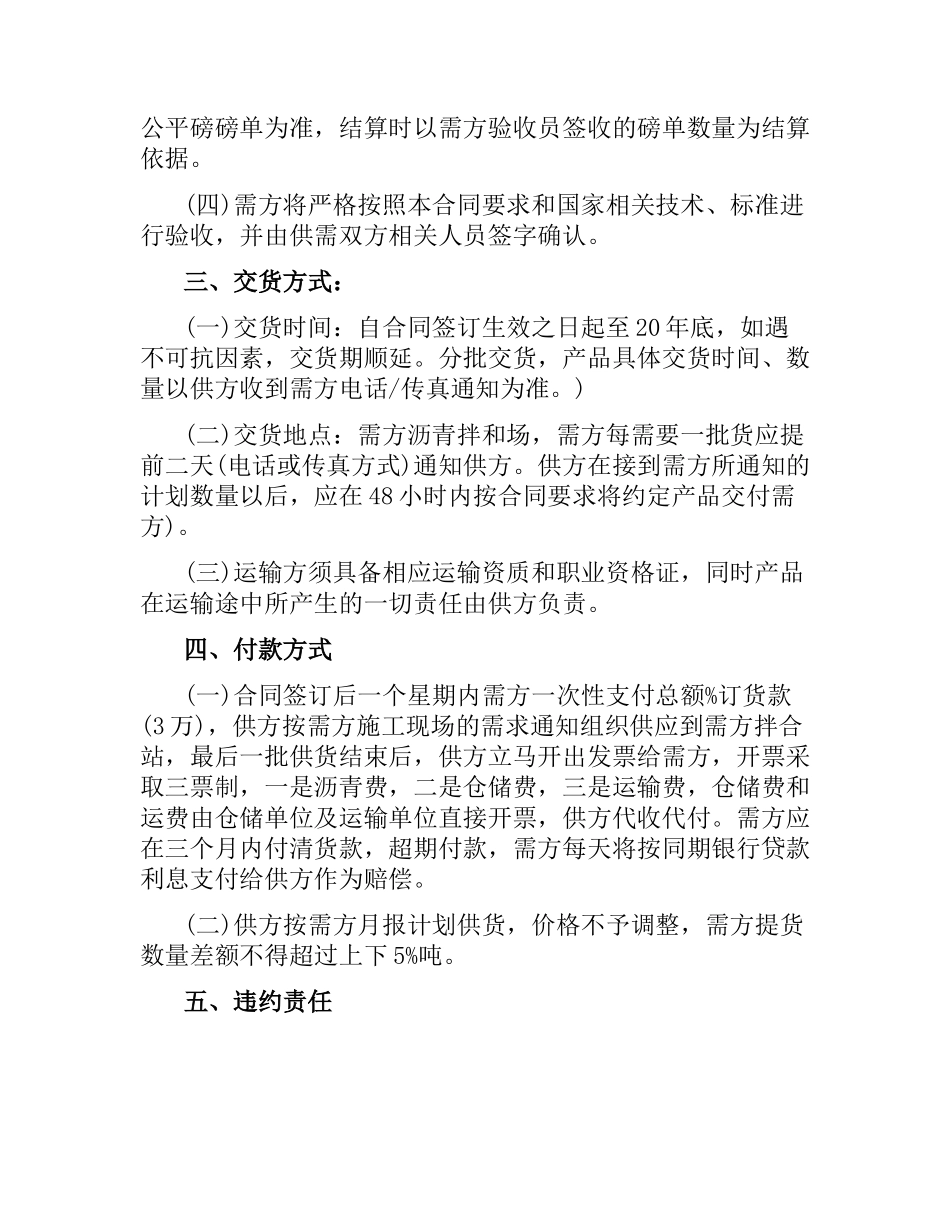 沥青材料采购合同样本.docx_第2页