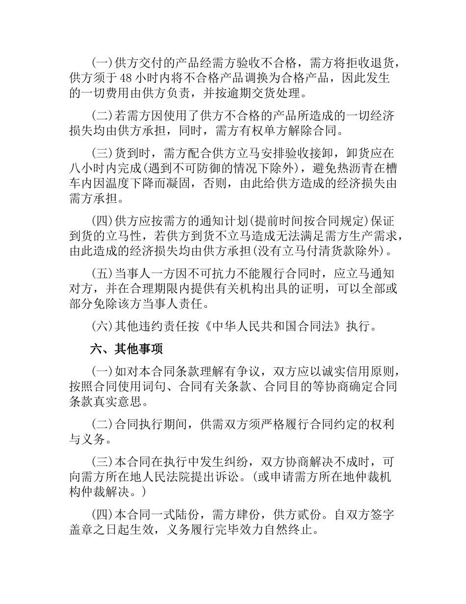 沥青材料采购合同样本.docx_第3页