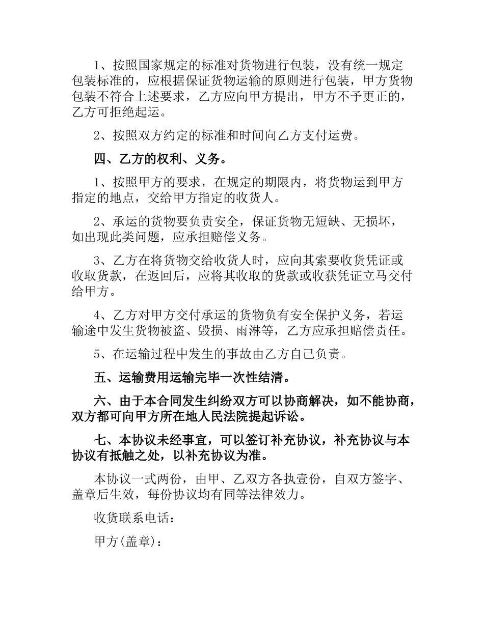 汽车运输合同范本（二）.docx_第2页