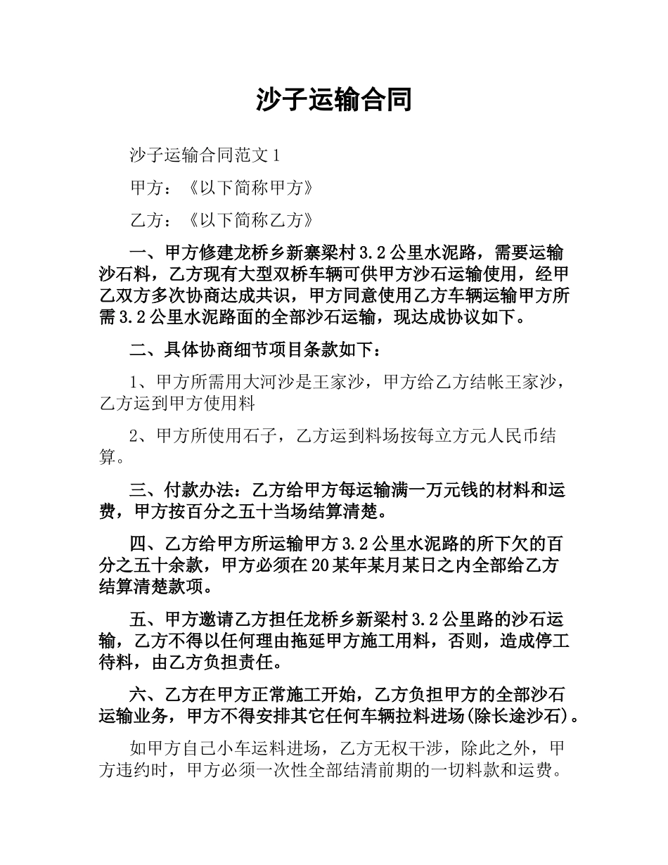 沙子运输合同.docx_第1页