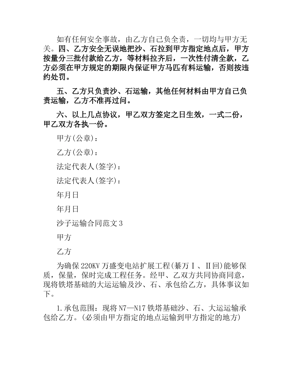 沙子运输合同.docx_第3页